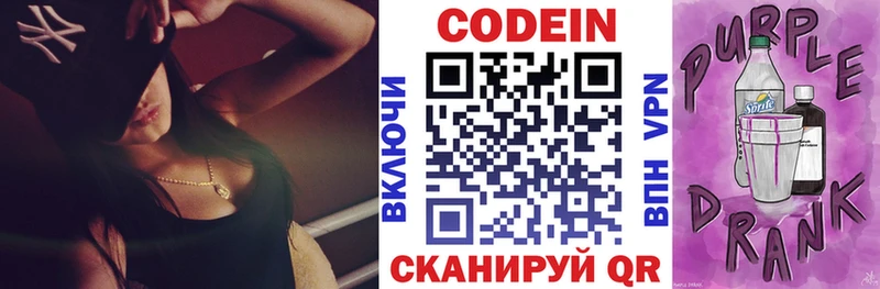 Кодеиновый сироп Lean Purple Drank  Теберда 